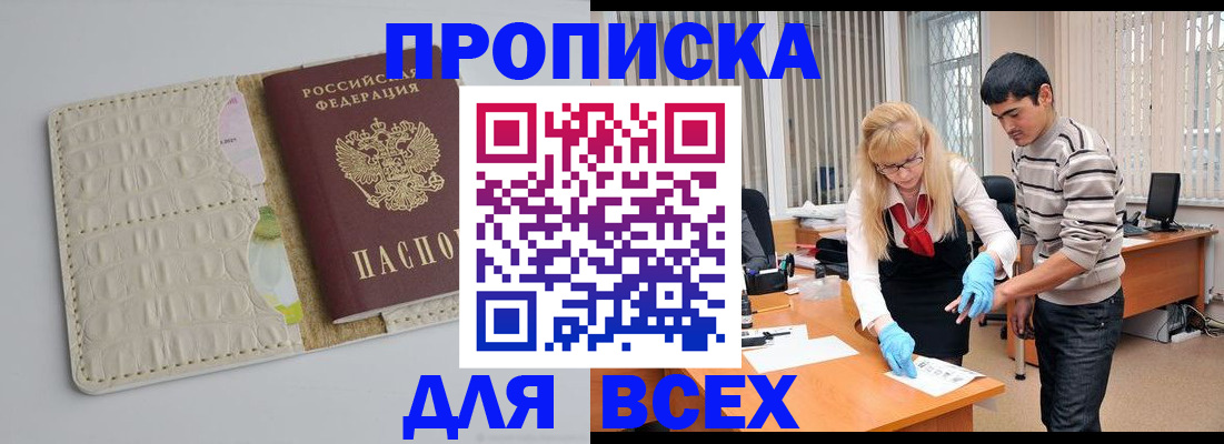 временная регистрация купить в Михайловске